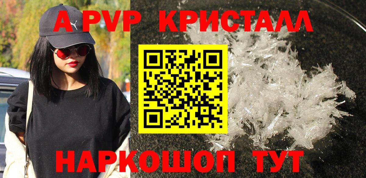 Михайловка  APVP СК КРИС  Alpha-PVP кристаллы  Альфа ПВП  Вход с VPN  А ПВП мука 