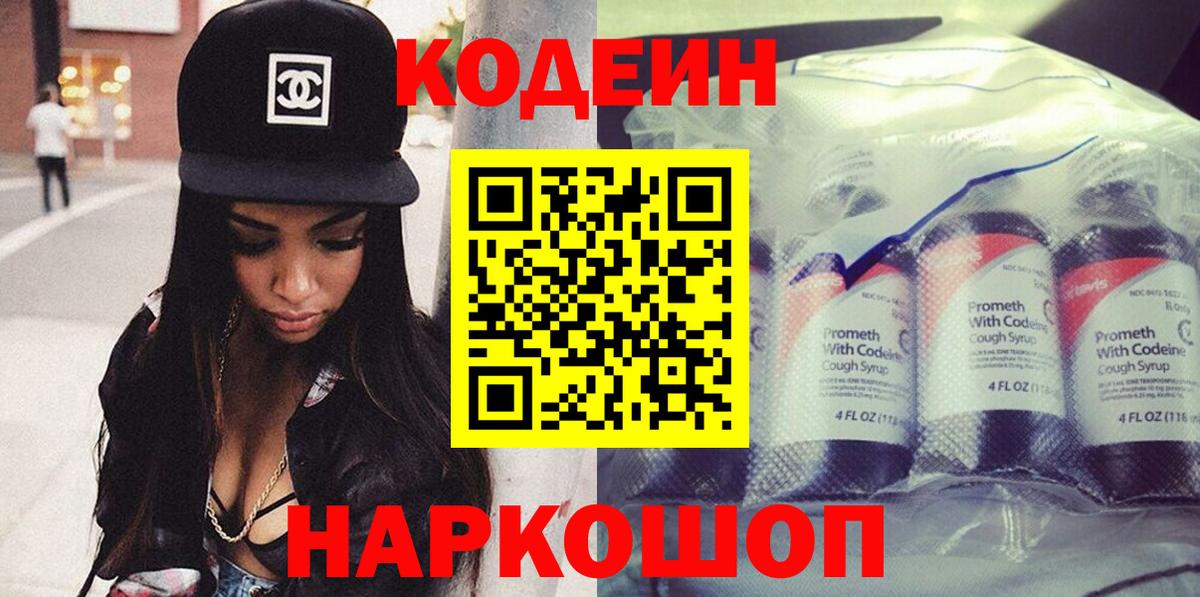 Михайловка  Codein напиток Lean (лин)  Вход с VPN  Кодеин напиток Lean (лин) 