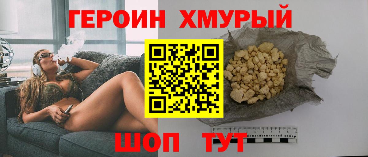 Героин VHQ Михайловка