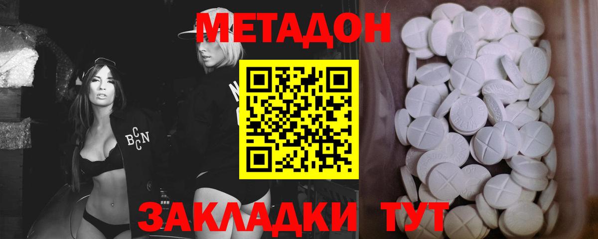 Михайловка  МЕТАДОН белоснежный  Вход с VPN 