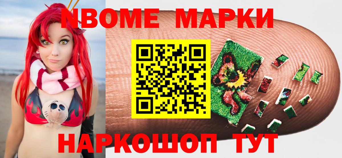 Марки N-bome 1500мкг Михайловка